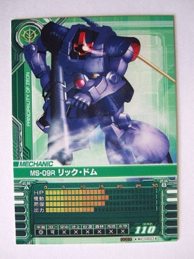 Amazon.co.jp: ガンダムカードビルダー MZD007 リック・ドム